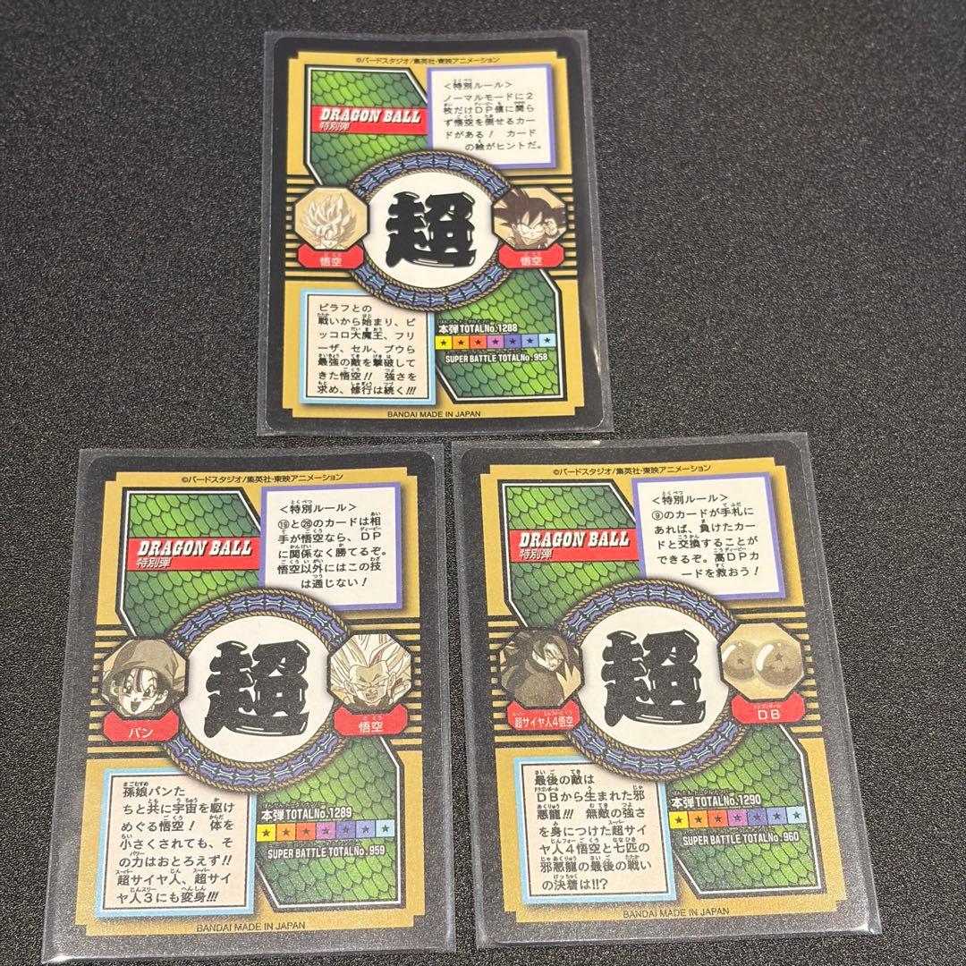 孫悟空 カードダス ドラゴンボール特別弾