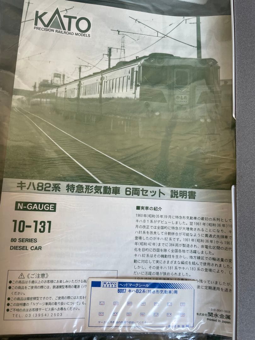 キハ82系　KATO。