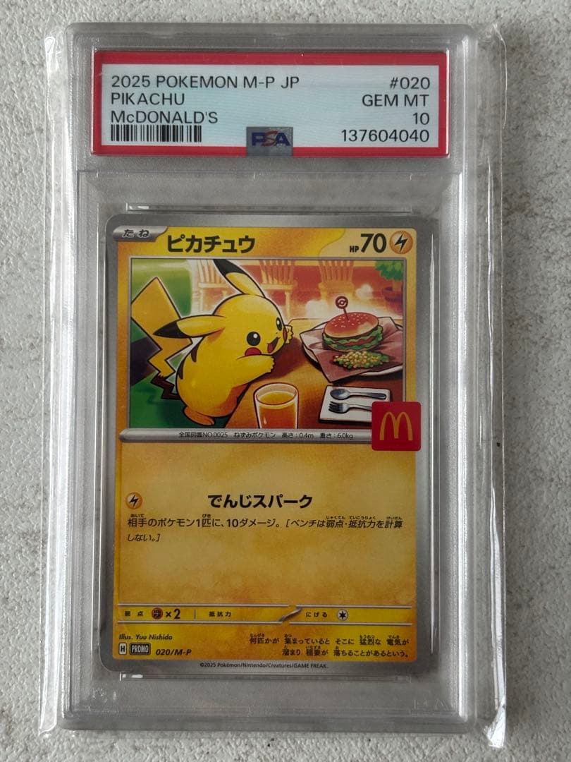 T*t様 【PSA10】ポケモンカード マクドナルド ピカチュウ 020/M-P