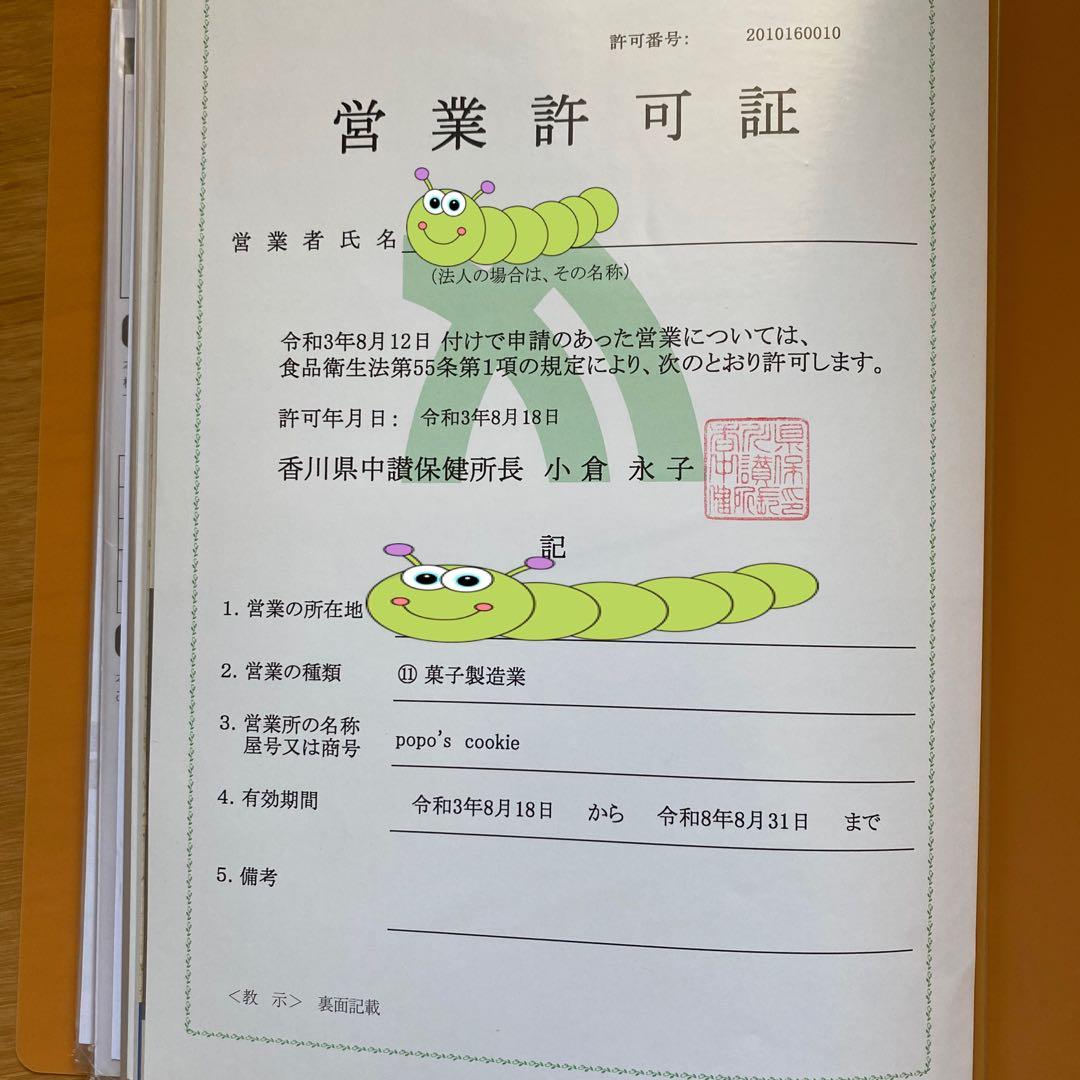 ジーニーさま専用　POPO'S COOKIE