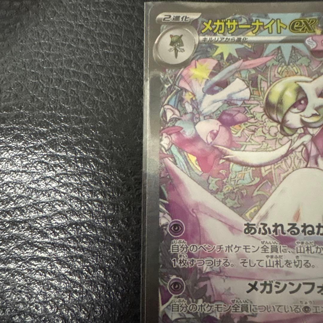 メガサーナイトex HP360 ポケモンカード