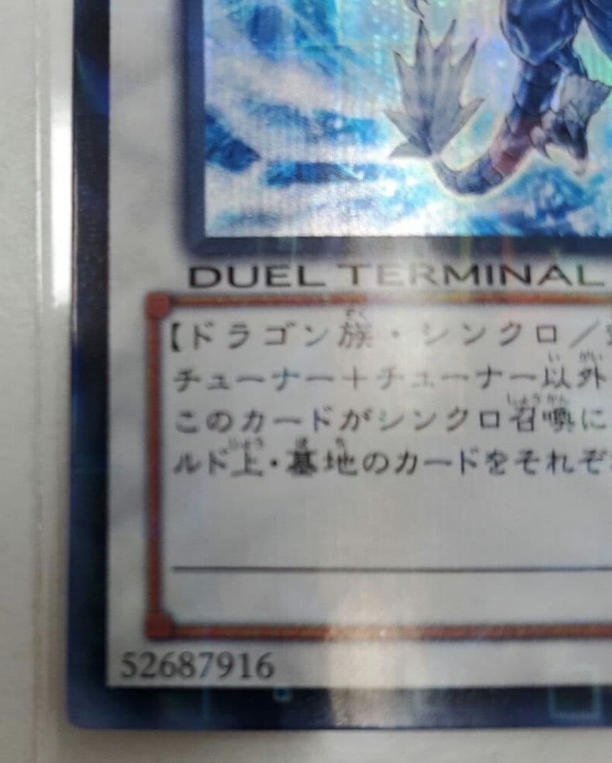 ち*く様 ※8/3日(23:59)まで出品 氷結界の龍 トリシューラDTC3-J