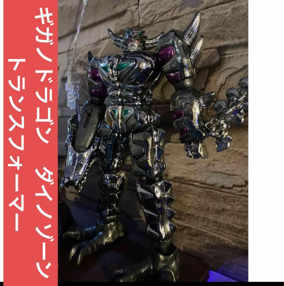 ギガノドラゴン　ダイノゾーン　トランスフォーマー