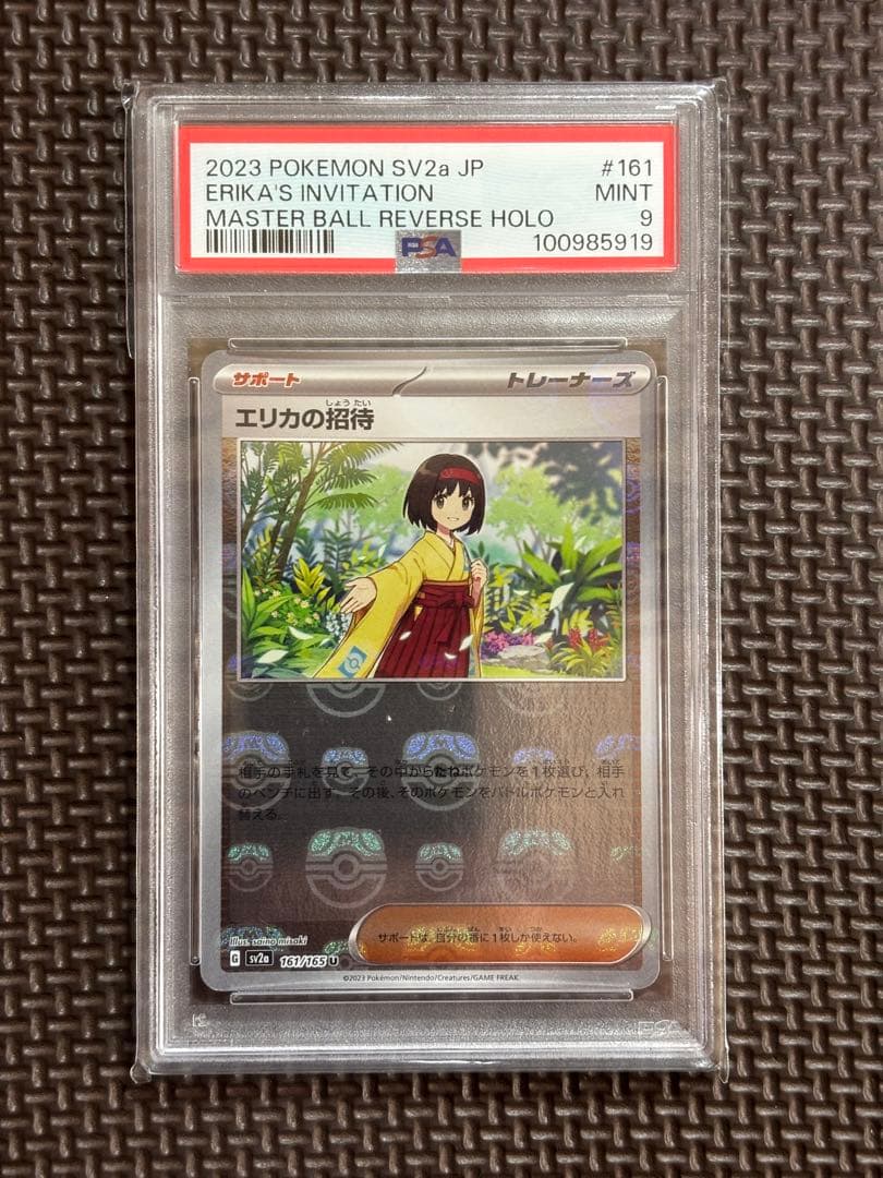 ポケモンカード　エリカの招待マスターボールミラー　PSA9