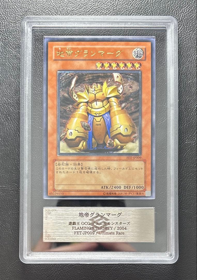 【ARS10】地帝グランマーグ アルティメット FET レリーフ