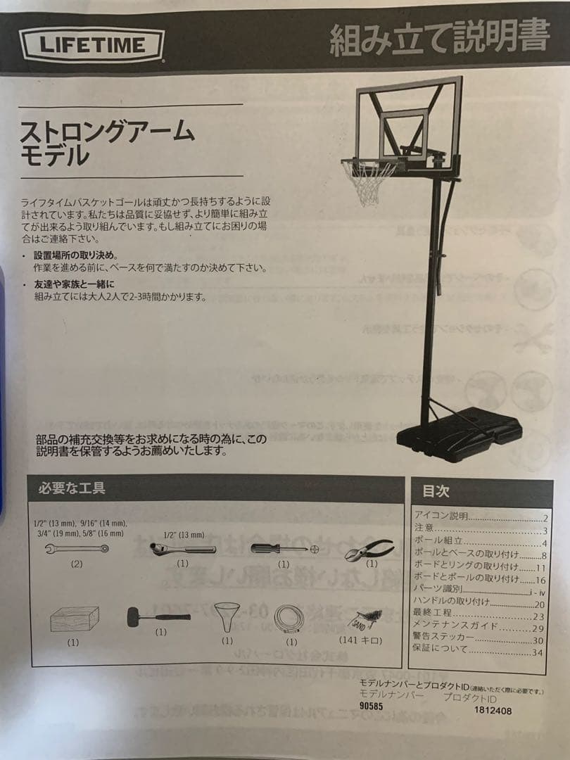 LIFETIME ストロングアームモデル バスケットゴール