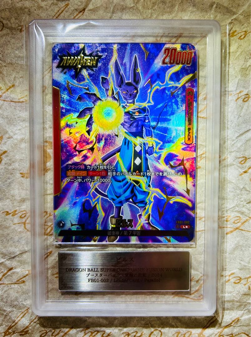世界1枚 ARS10 ビルス リーダーカード パラレル ドラゴンボールPSA10