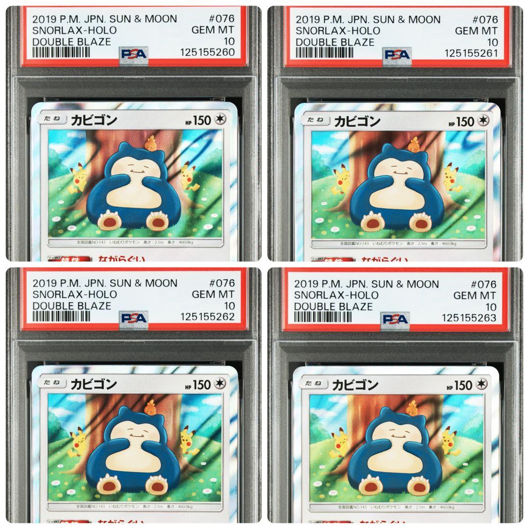 【４連番　PSA10　新基準鑑定】ながらぐい　カビゴン R カナヘイ