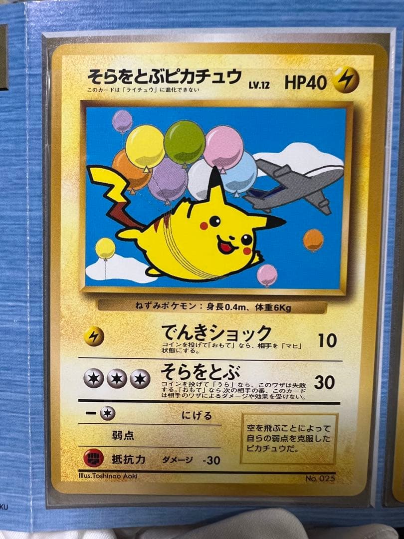 ポケカ　ANAスペシャルバージョン　そらをとぶピカチュウ　カイリュー