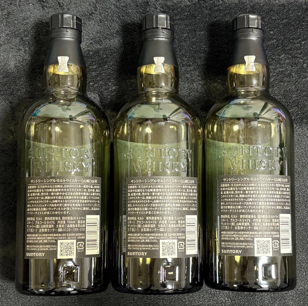 サントリー山崎18年　空瓶・箱付き　3本