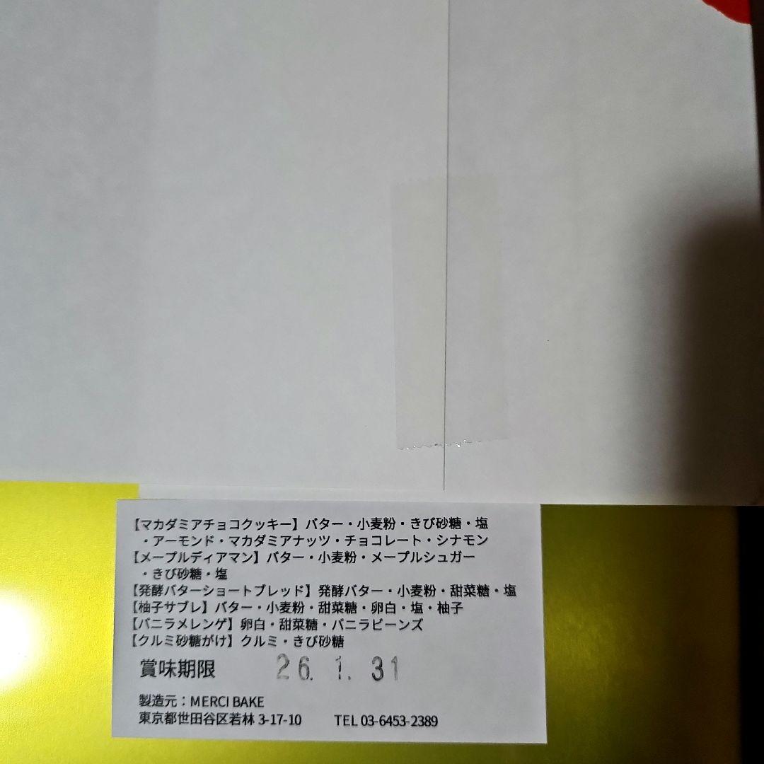 《限定 クッキー缶 と パートドフリュイ》