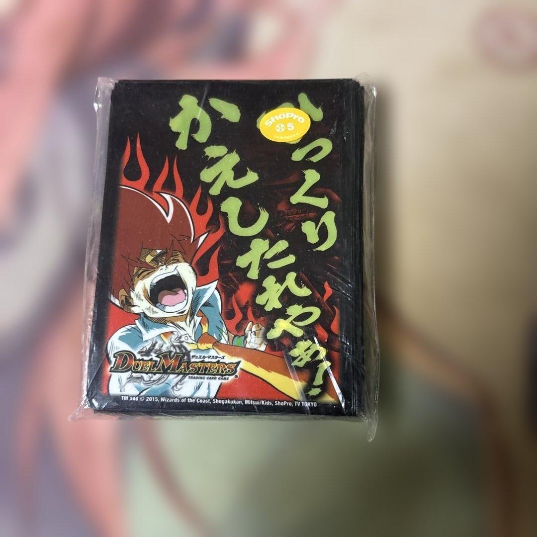 デュエルマスターズ　ひっくり返したれやぁ！　スリーブ　未開封
