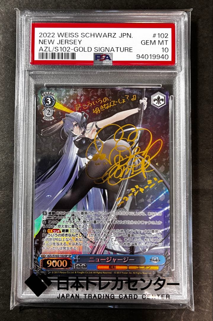 【PSA10】 ニュージャージー　SP　アズールレーン　ヴァイスシュバ