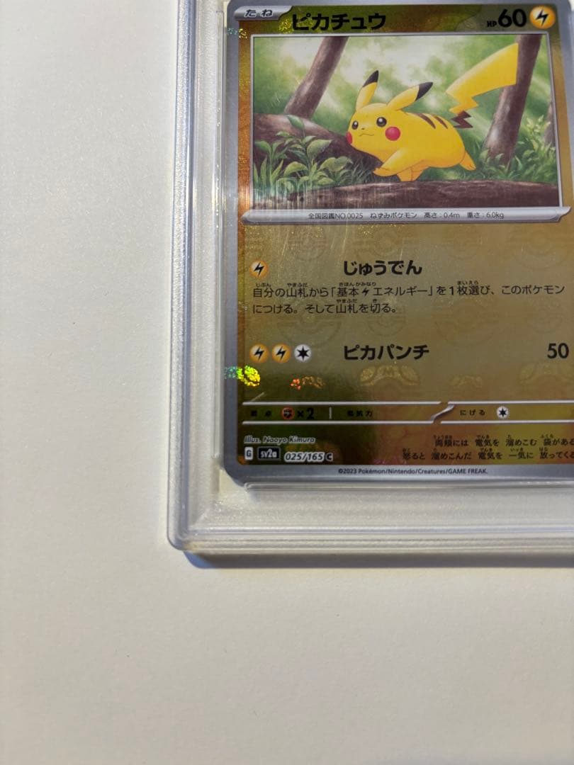 ピカチュウ C SV2a ポケモンカード151 025/165 PSA10