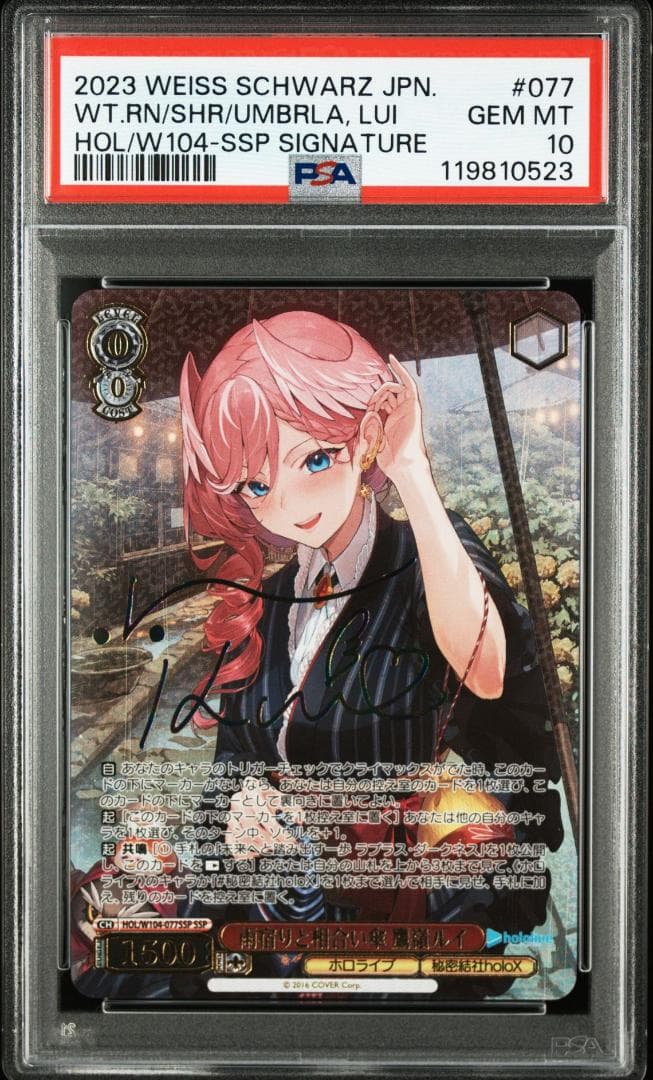 PSA10 雨宿りと相合い傘 鷹嶺ルイ SSP サイン　ホロライブ