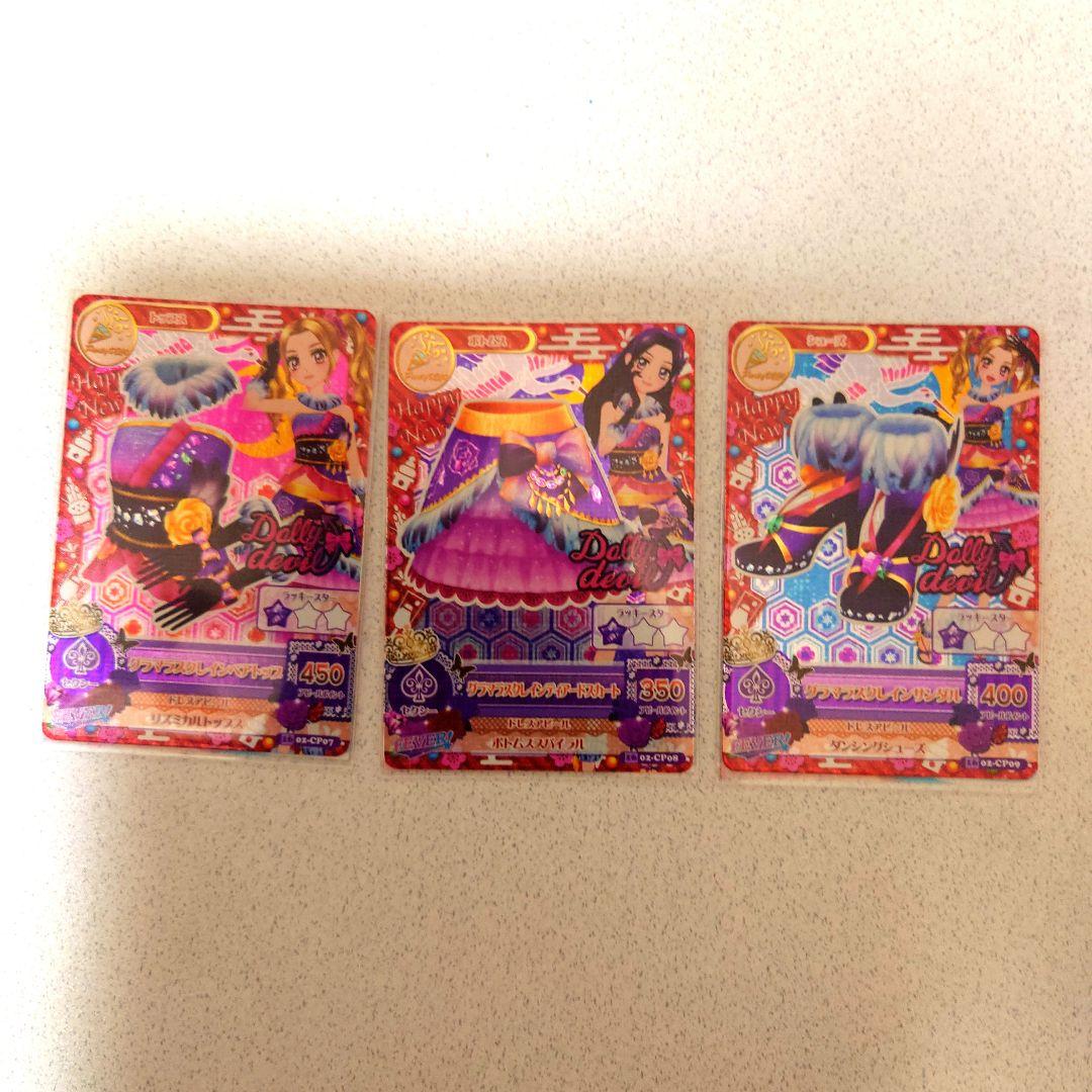 アイカツパーティデコカード　フルセット