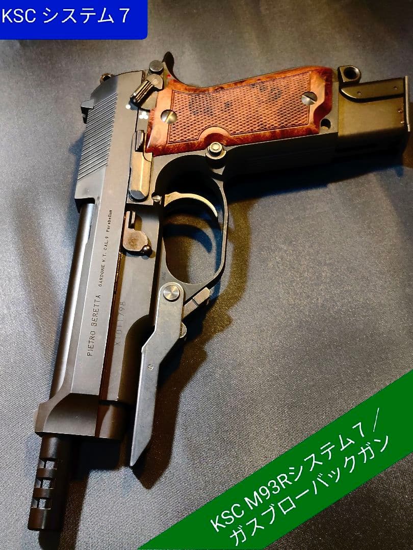 KSC M93Rシステム７HW／18歳以上用ガスブローバックガン