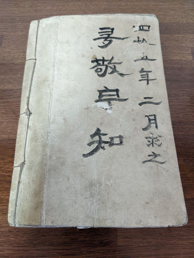 日蓮記/柴田薫 講演/明治四十一年印刷/和本/和書/古書/送料無料/即購入歓迎