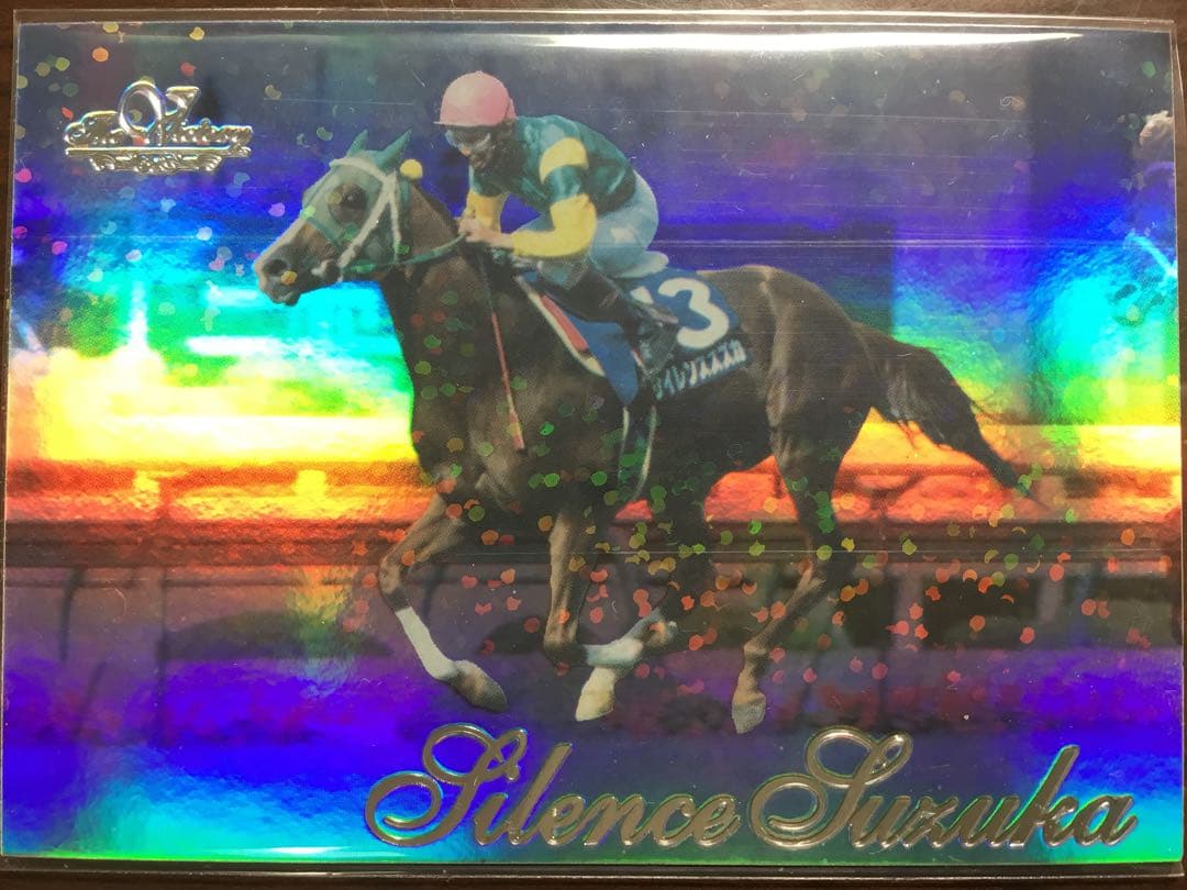 サラブレッドカード　サイレンススズカ　32 銀