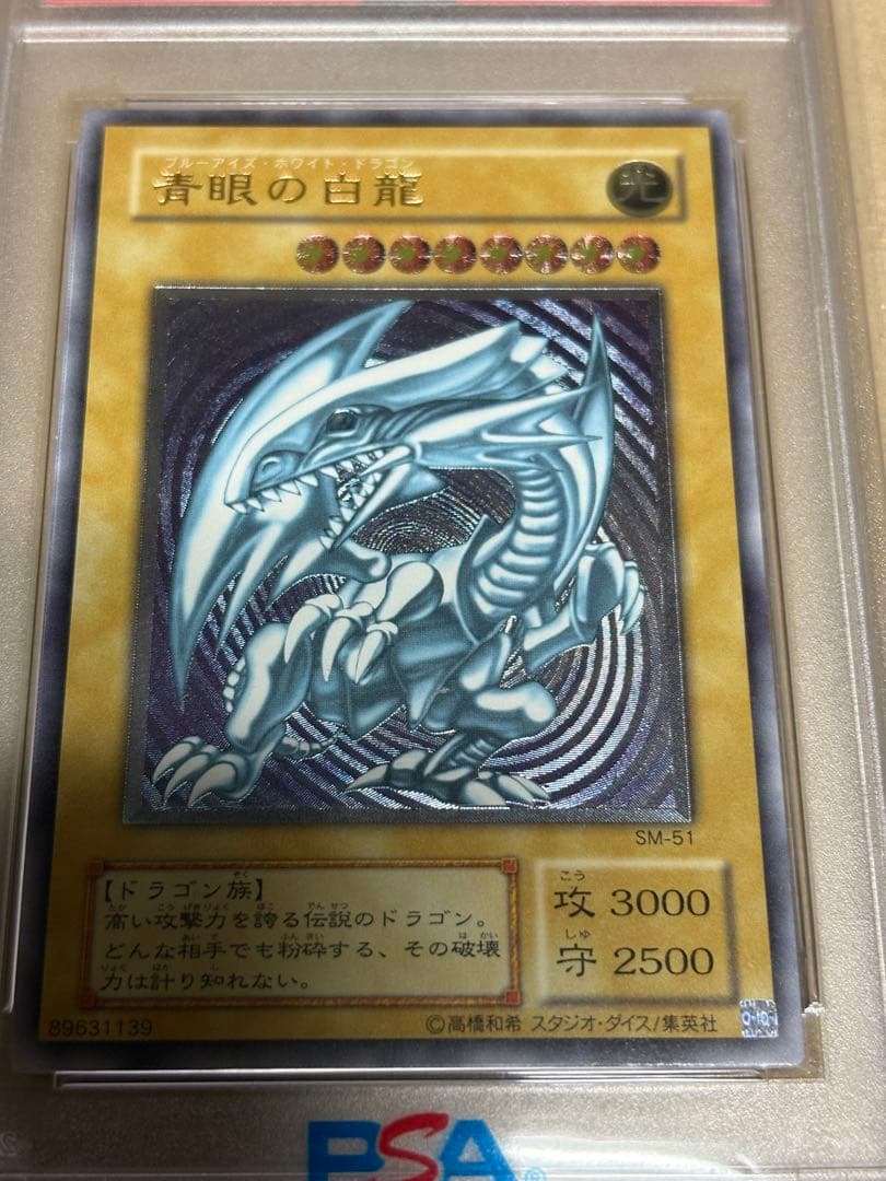 D*e様 青眼の白龍　レリーフ　ＰＳＡ9 遊戯王　ブルーアイズホワイトドラゴン