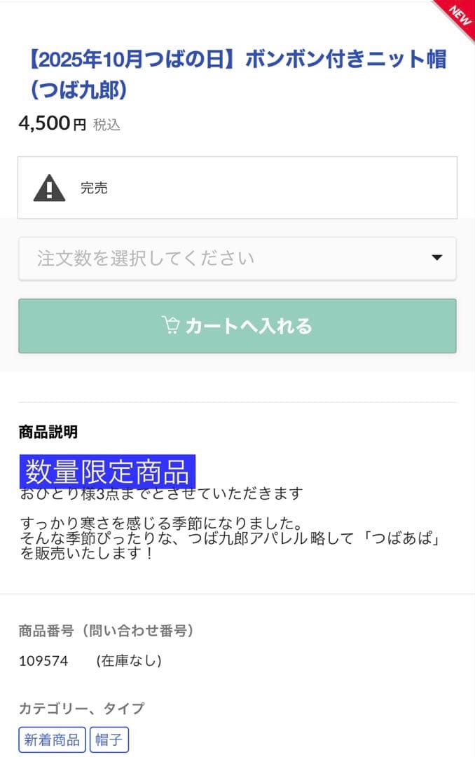 U*O様 【限定販売】つばの日 ／つば九郎 ボンボン付きニット帽 ／NEW ER