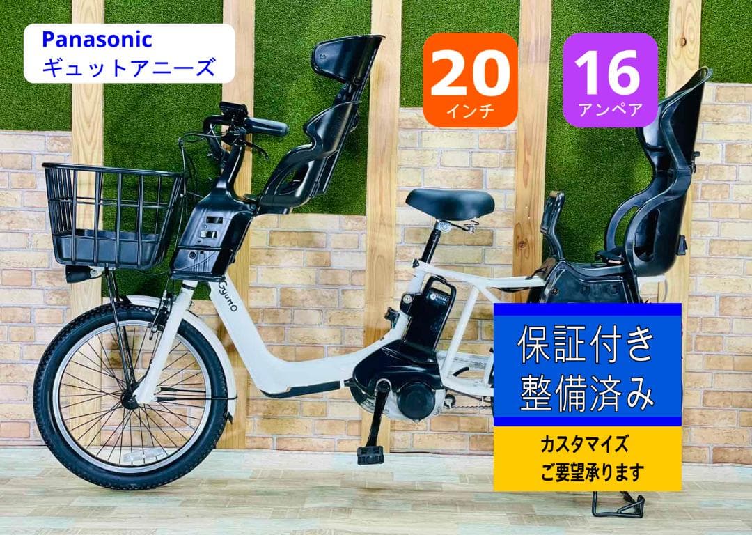 激人気色 王様 ギュットアニーズ子供乗せ電動アシスト自転車 H3169