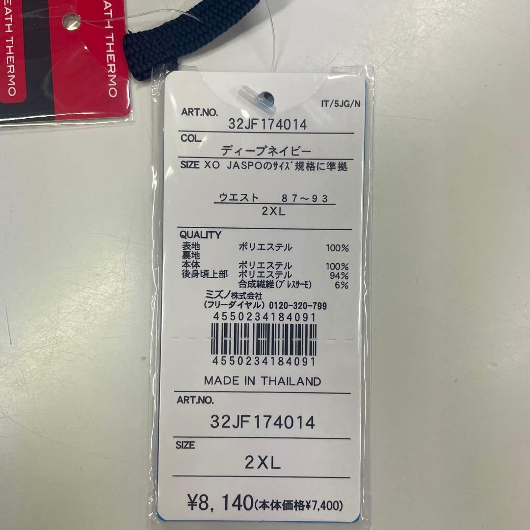 正規品 Mizuno NX ブレーカ－上下セット イエロー/ネイビー 2XL