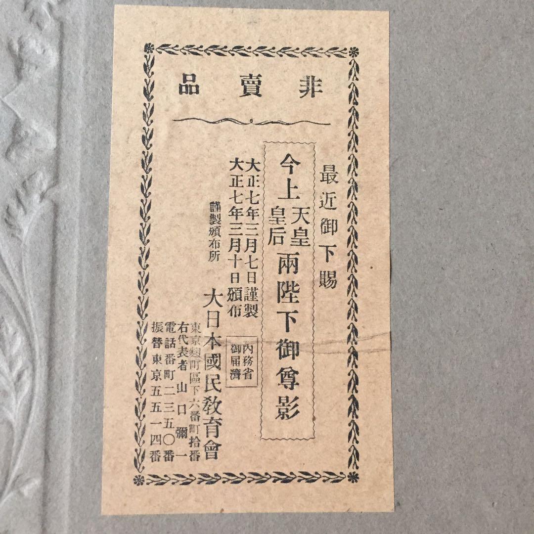 今上天皇皇后両陛下 御尊影