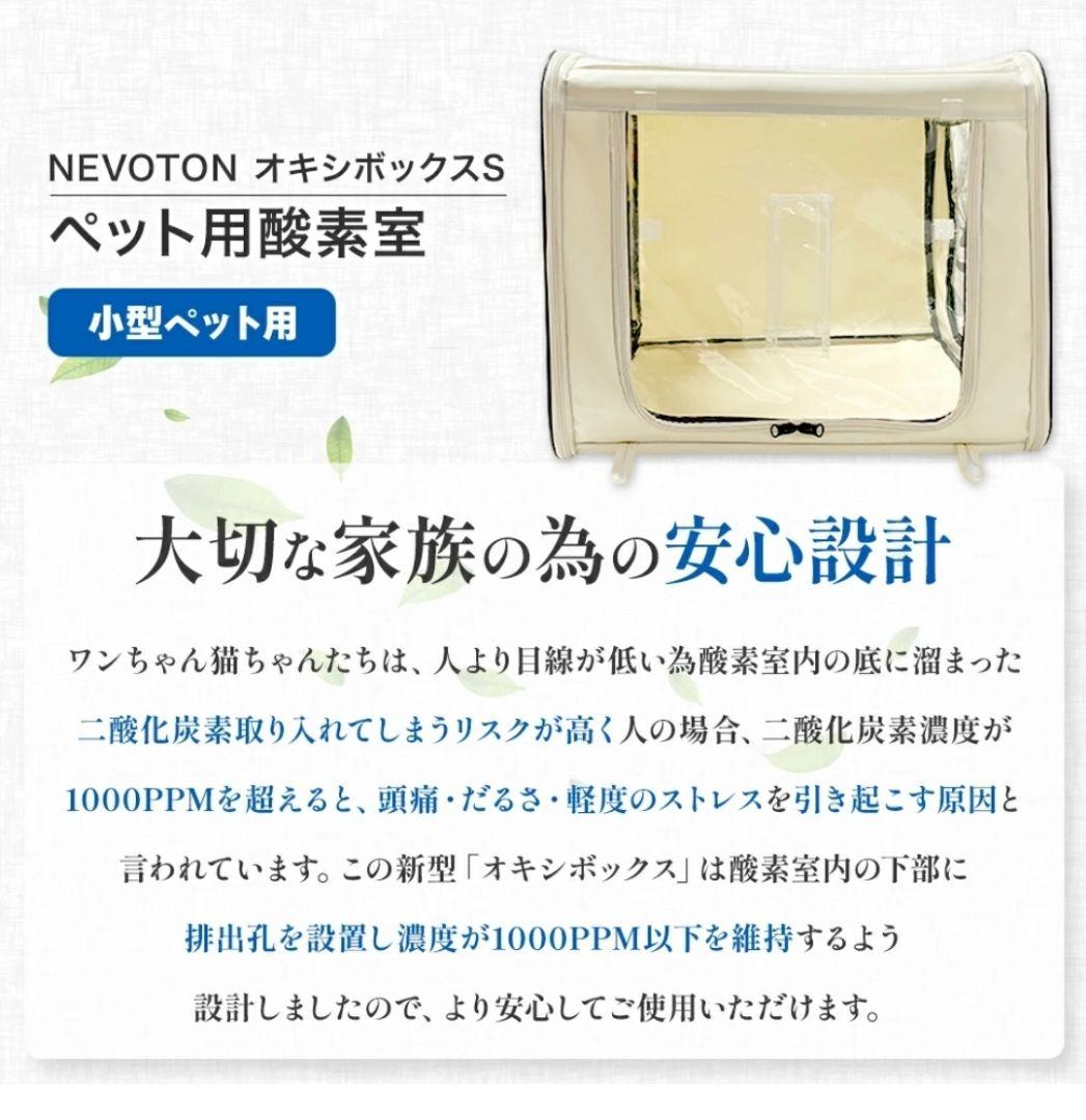 MAFmini1.0ペット用酸素濃縮器＋酸素室Sセット