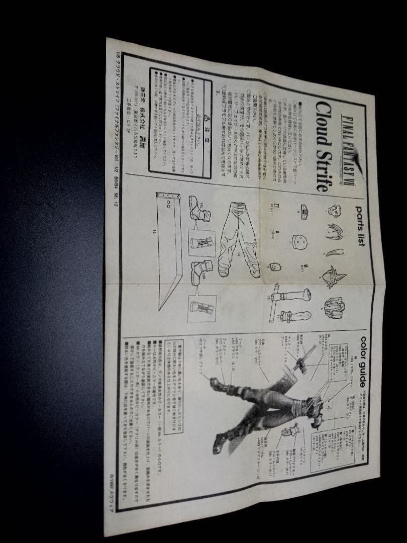 ファイナルファンタジー７ クラウド コトブキヤ