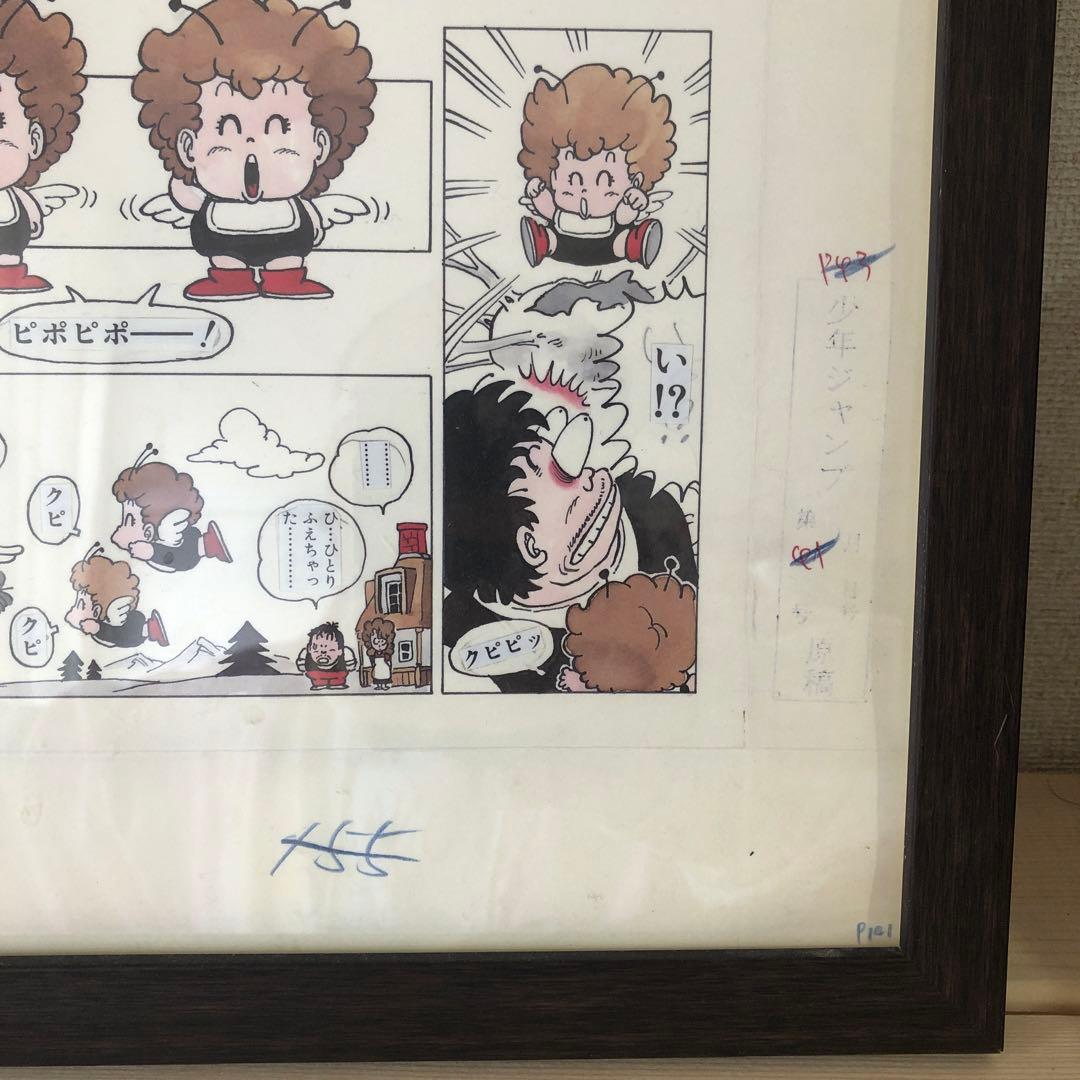 【希少】Dr.スランプ　アラレちゃん　複製原画　複製原稿　鳥山明　ジャンプ額入り