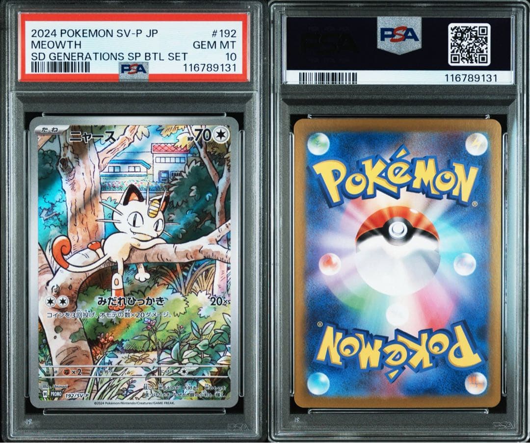 【PSA10】ポケモンカード ニャース AR プロモ 4連番セット