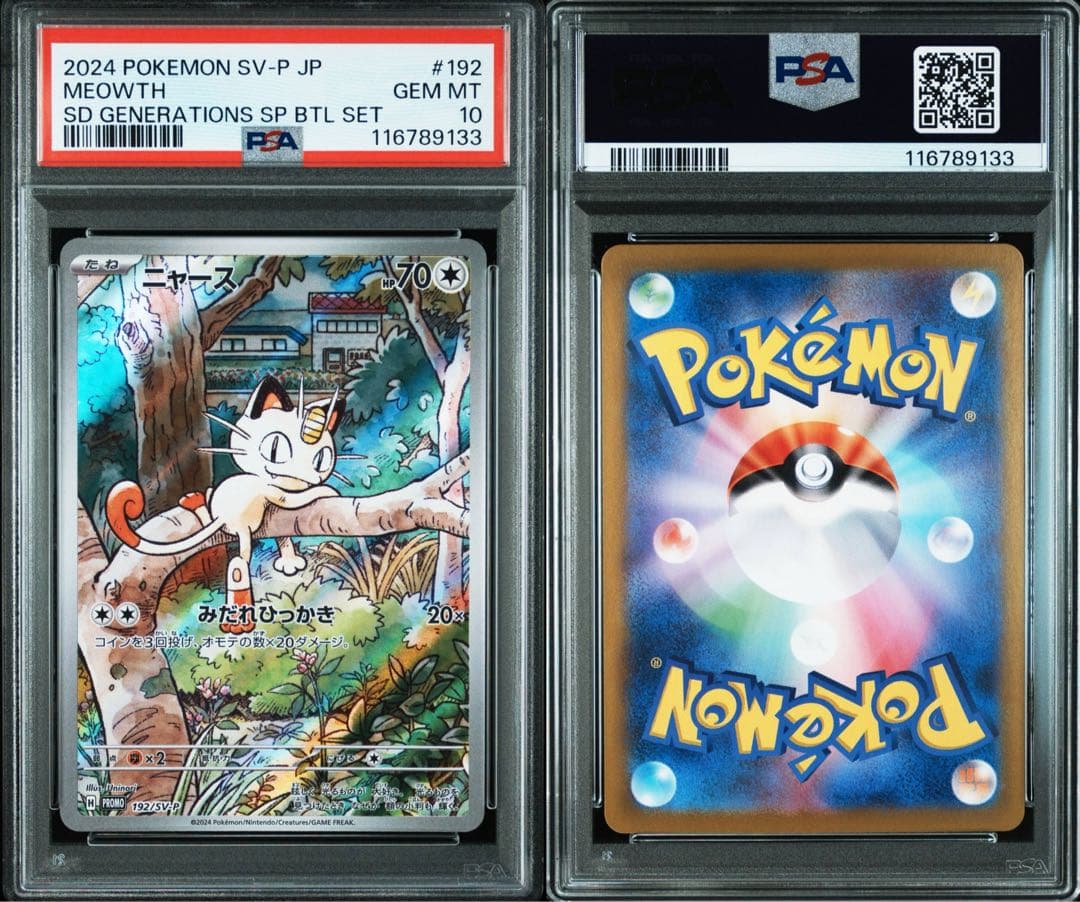 【PSA10】ポケモンカード ニャース AR プロモ 4連番セット