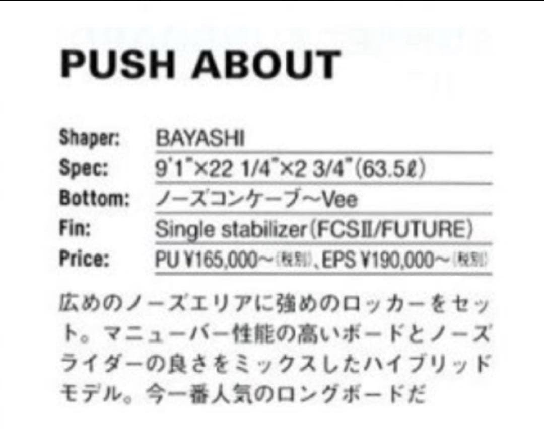 spec ロングボード　プッシュアバウトモデル　手渡し限定価格