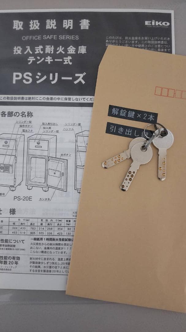 EIKO投函式金庫PS-20E 電子ロック