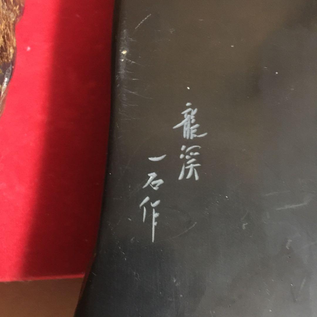 龍渓 一石作 硯 4094g 未使用