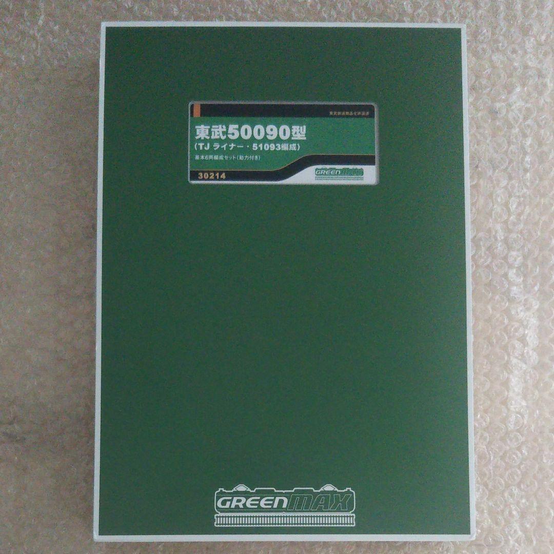 グリーンマックス Nゲージ 東武50090型 51093編成 30214