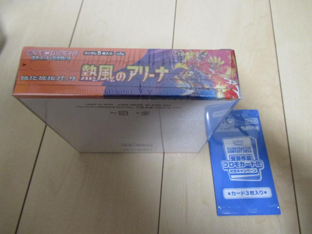 熱風のアリーナ BOX シュリンク付き イラストレーションコンテスト2024