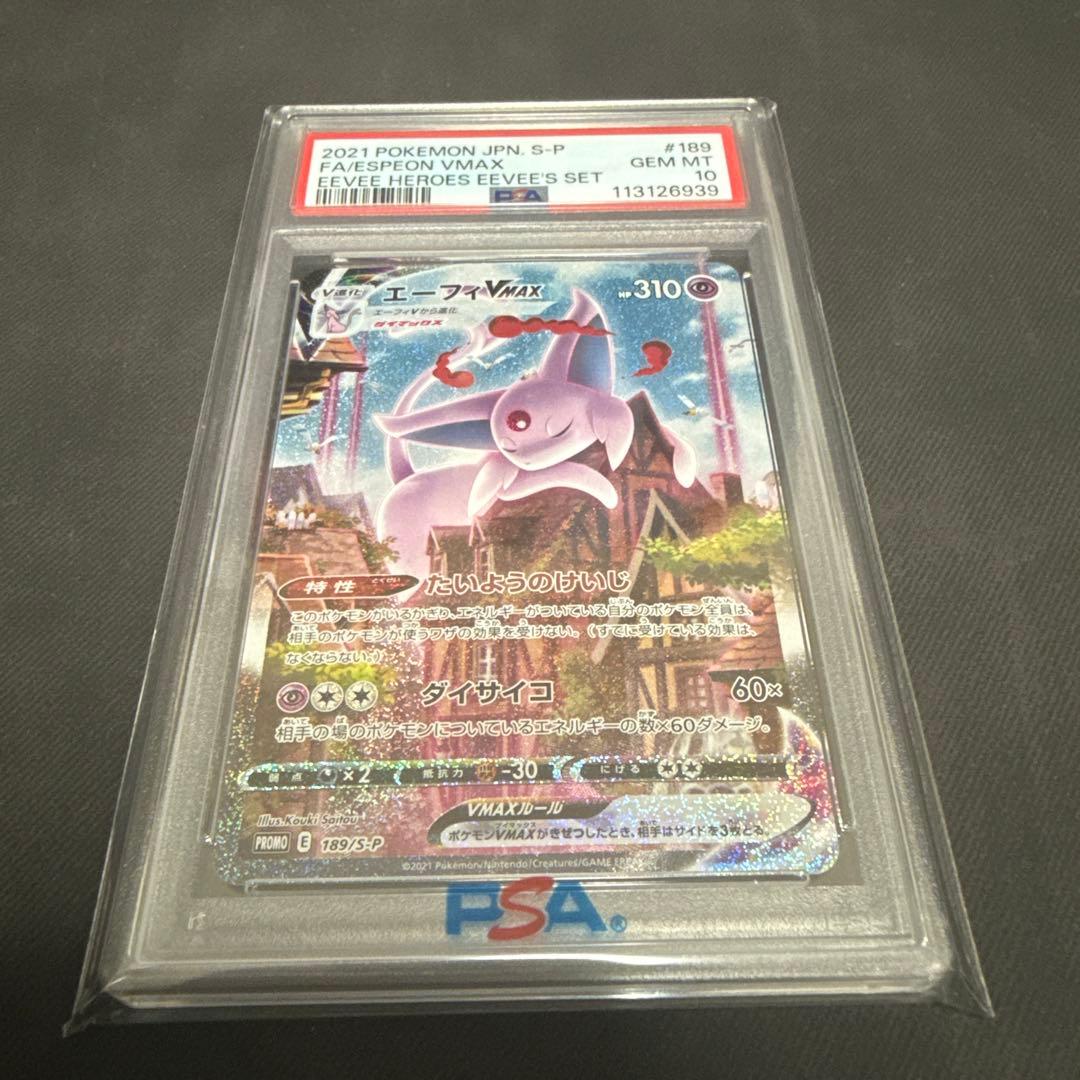 エーフィVMAX SA PSA10