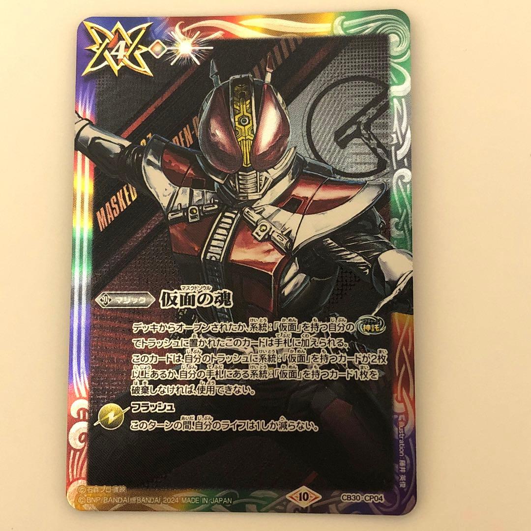 「匿名配送」仮面の魂　マスクドソウル　電王　1枚　バトスピ
