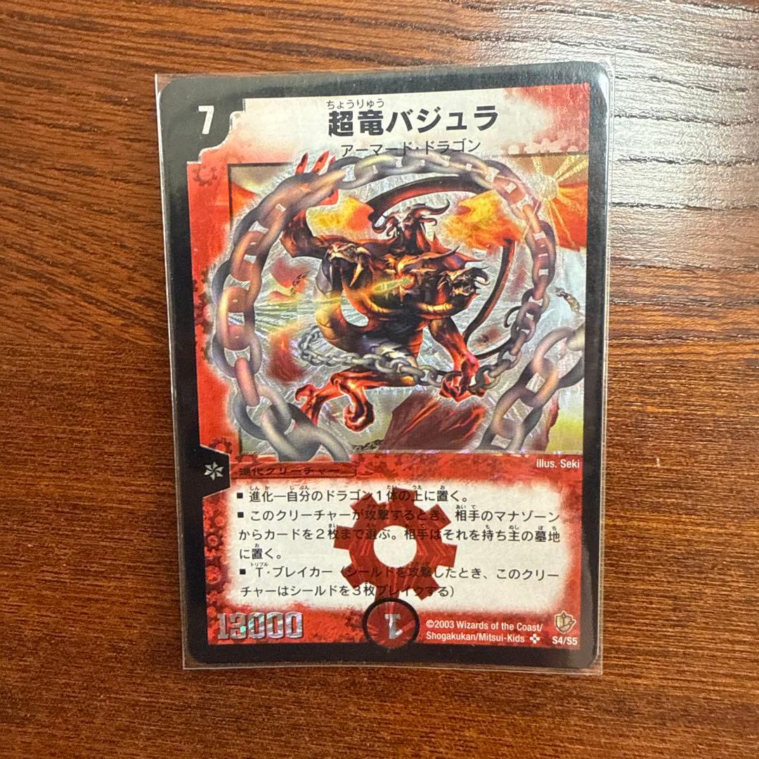 デュエルマスターズ　超竜バジュラ　初期シークレットレア