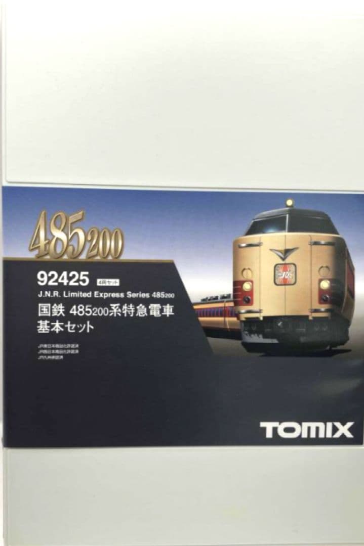 ◆【未使用】TOMIX　92425 国鉄485 200系特急電車　基本4両セット