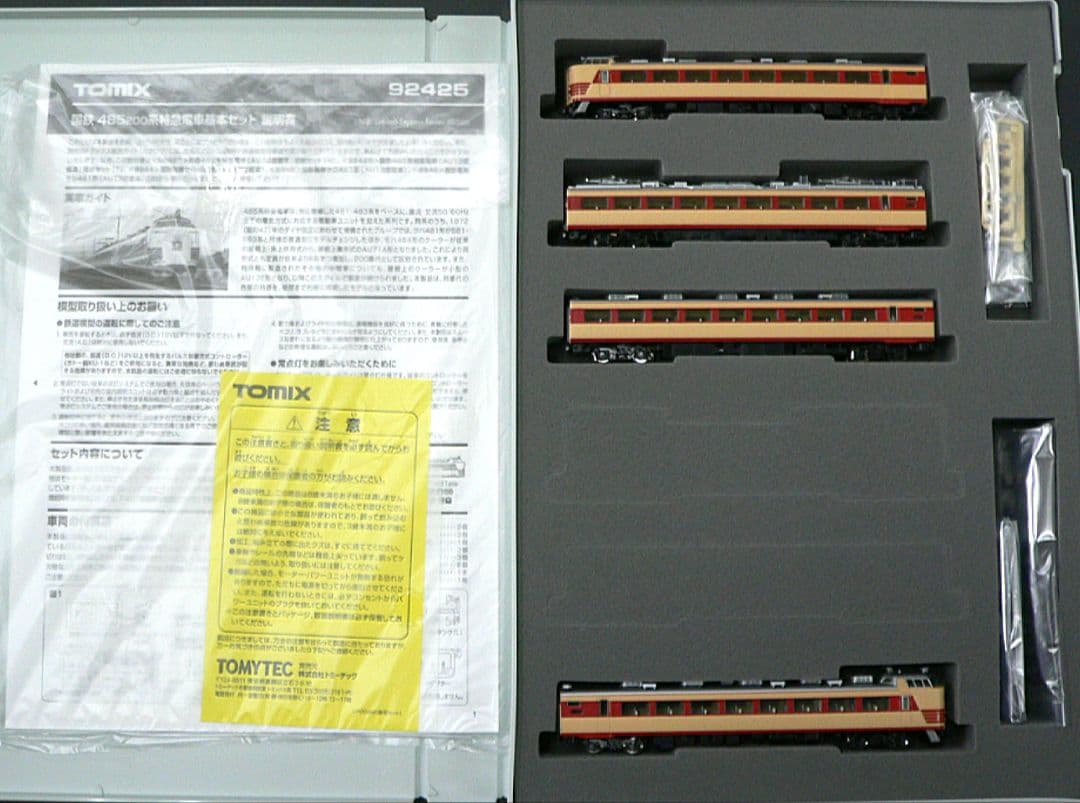 ◆【未使用】TOMIX　92425 国鉄485 200系特急電車　基本4両セット