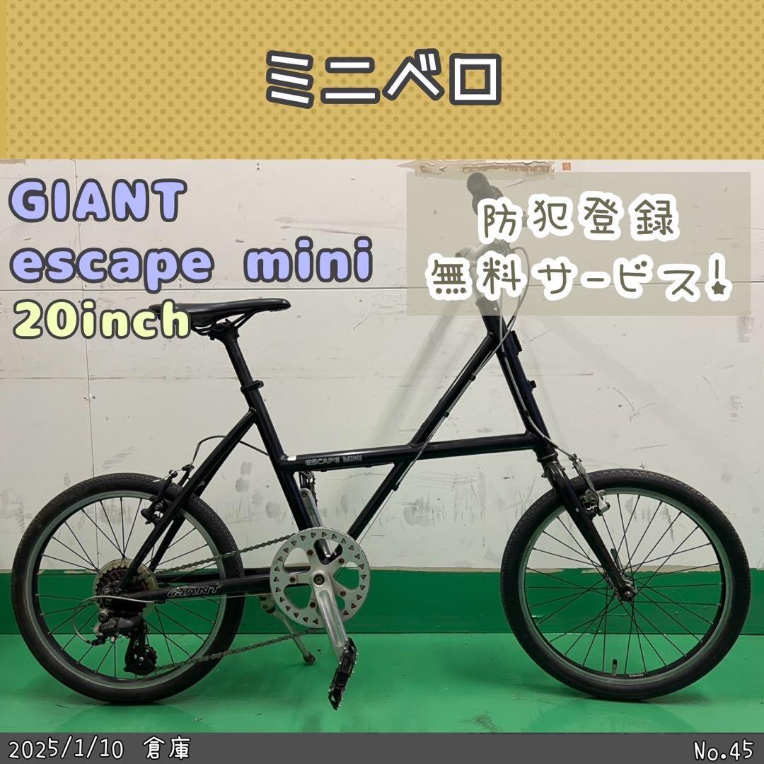 ケ*ン様 ミニベロ　GIANT escape mini ジャイアント　エスケープ