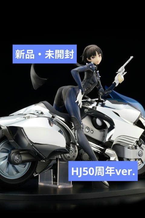 【新品・未開封】ペルソナ5 新島真 怪盗 Ver. HJ50周年記念Ver.