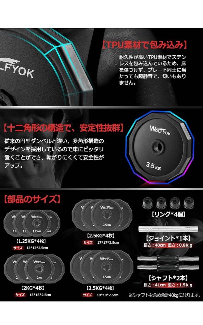【Wolfyok（ウルフヨック）】ダンベル 可変式 40kg