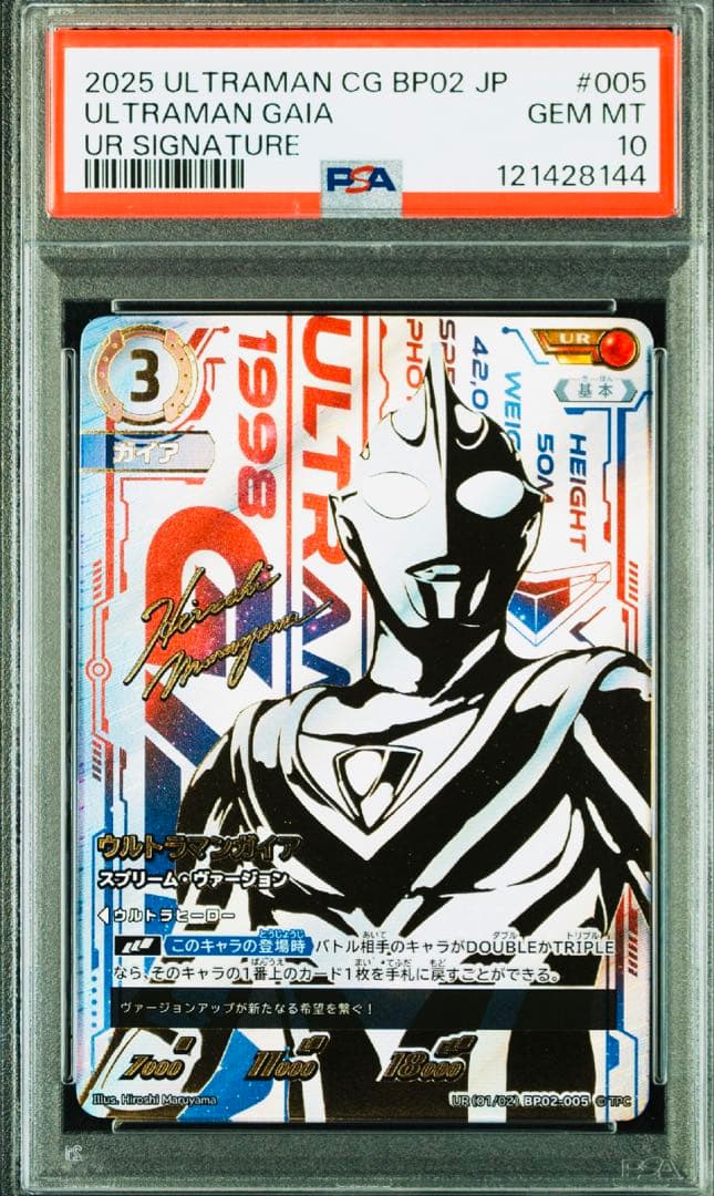 【PSA10】ウルトラマンガイア UR サインウルトラマンカードゲーム 完美品