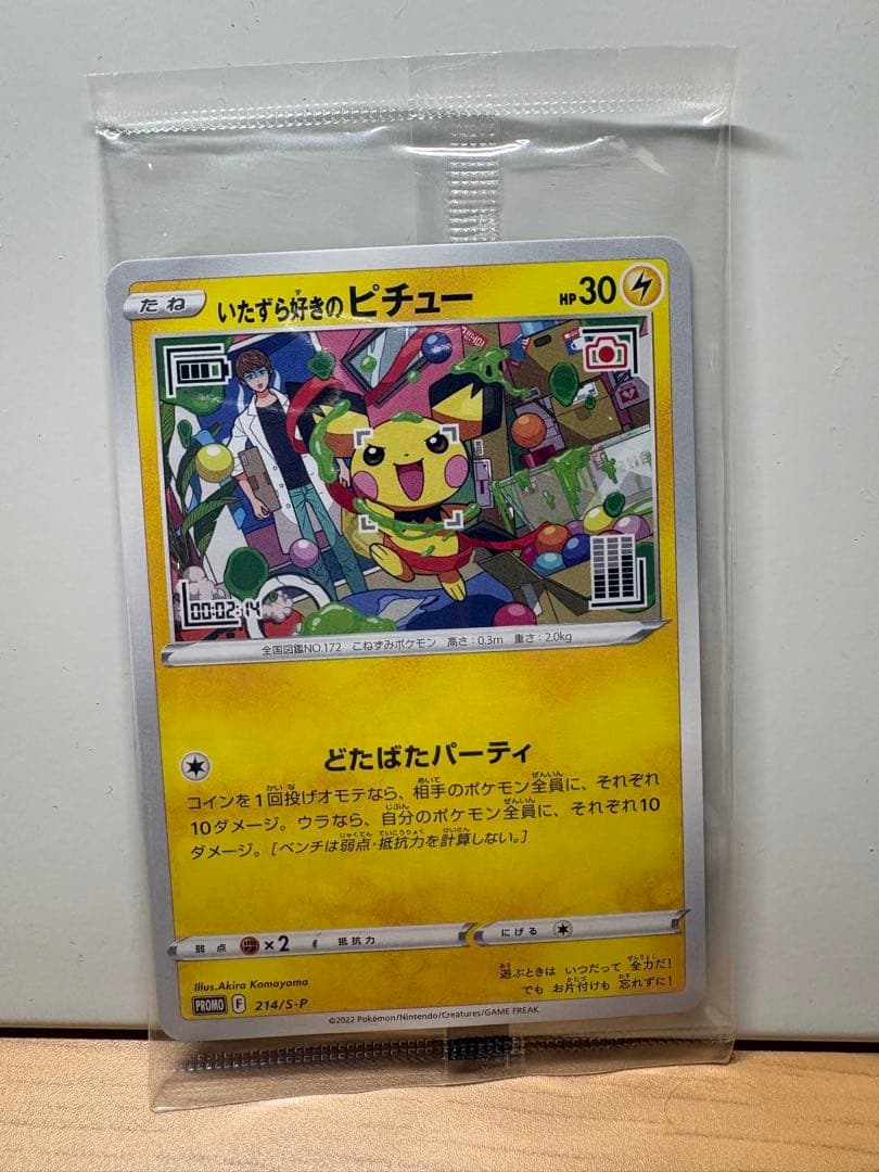 \\まとめ買い割！//【新品未開封】いたずら好きのピチュー《ポケカ》10枚セット