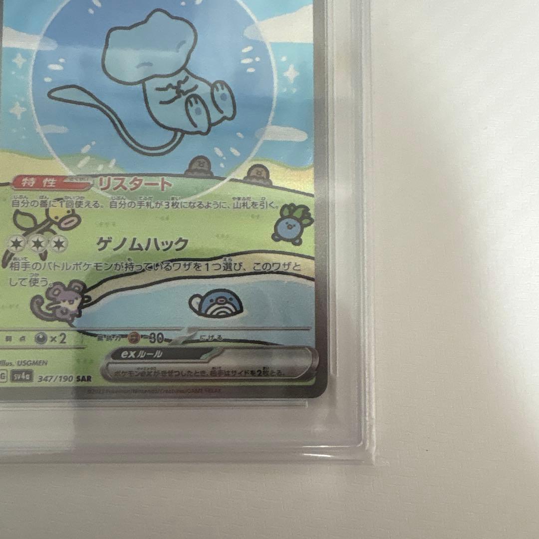 PSA10 ミュウex SAR シャイニートレジャーex 347/190