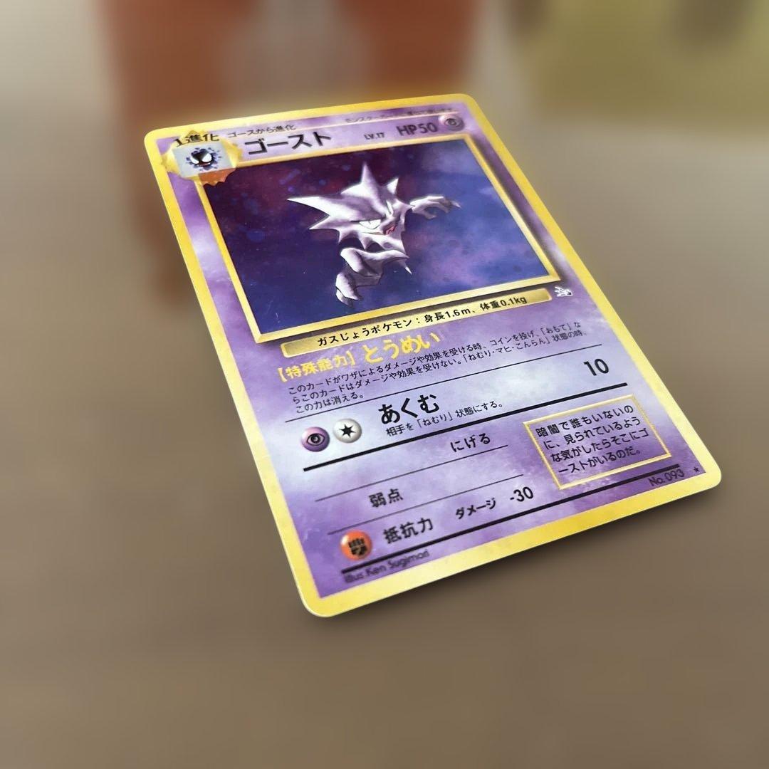 ゴースト　旧裏カード